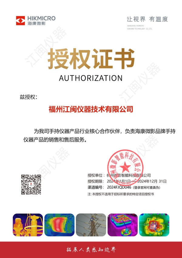 海康微影(ying)授權書2.jpg